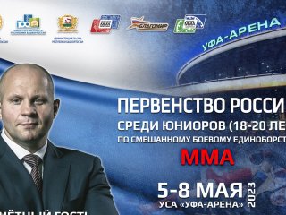Федор Емельяненко посетит первенство России по ММА в Уфе
