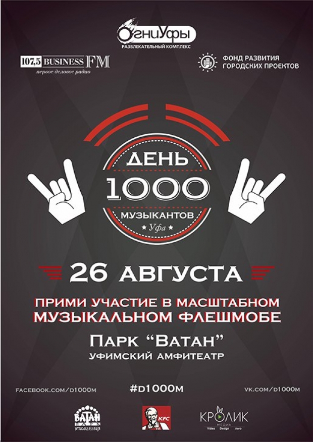 Концертная афиша уфа. Музыкальный батл афиша. 1000 Дней. Гости фестиваля на Афише. День 1000 музыкантов Уфа 2021.