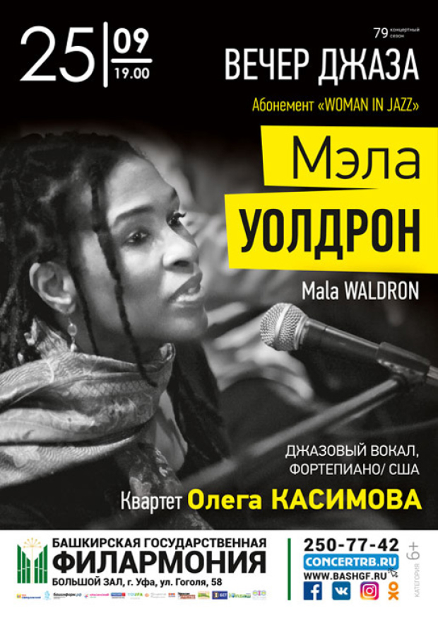 Джаз уфа афиша. Вечер джаза. Абонемент о джазе. Джазовый вокал в Дубае 2022 году афиша. Коннелл Уолдрон.