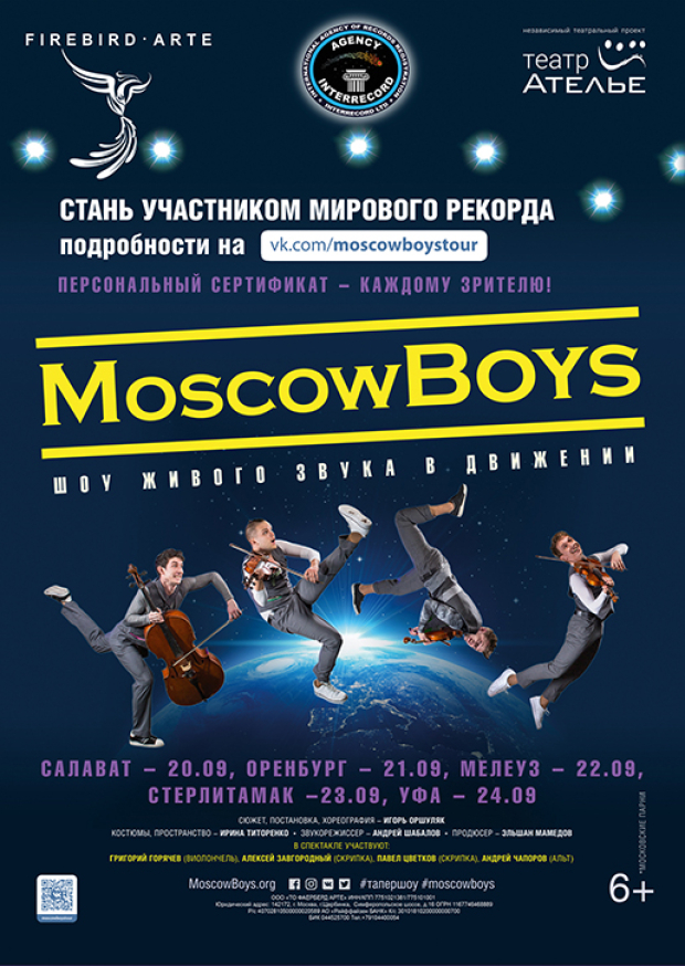 Moscow boys. Афиша Оренбург. Афиша Оренбуржье. Афиша Оренбург кино. Театр ателье гастроли.