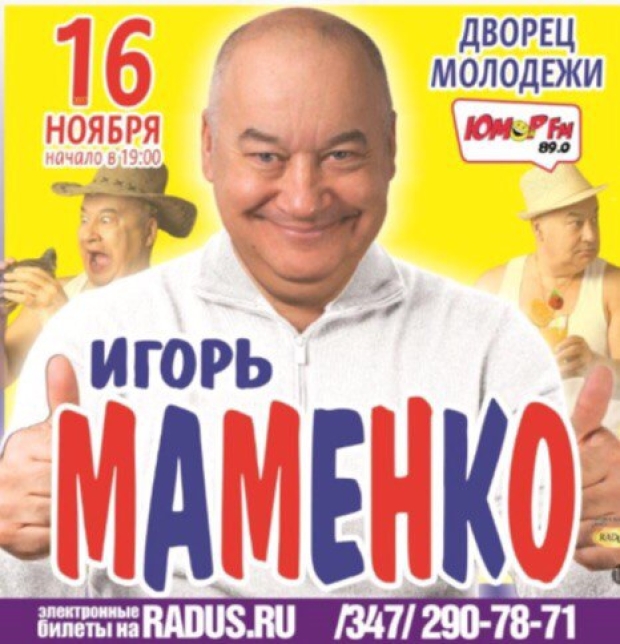 Концерт игоря маменко