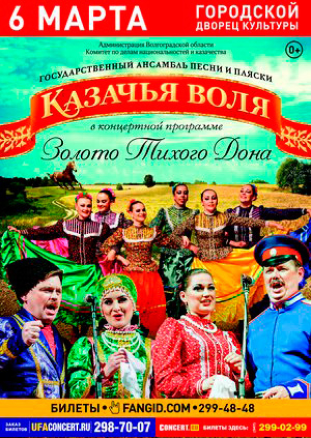 Песни казачья воля