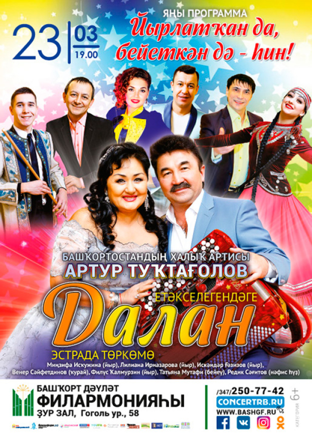 Артур туктагулов биография семья дети Артур Туктагулов и "Далан" - Концерты - Афиша - Gorobzor.ru