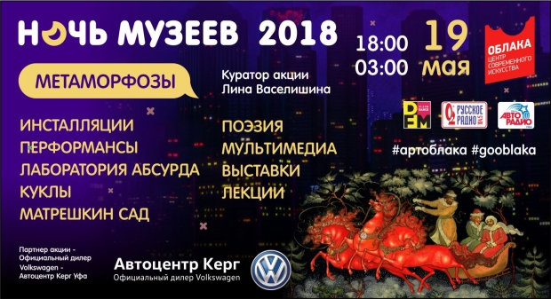 Кинотеатр семья уфа сеансы. Ночь в музее реклама. Ночь музеев 2018 логотип. Ночь музеев фирменный стиль. Акция ночь в музее 2018.