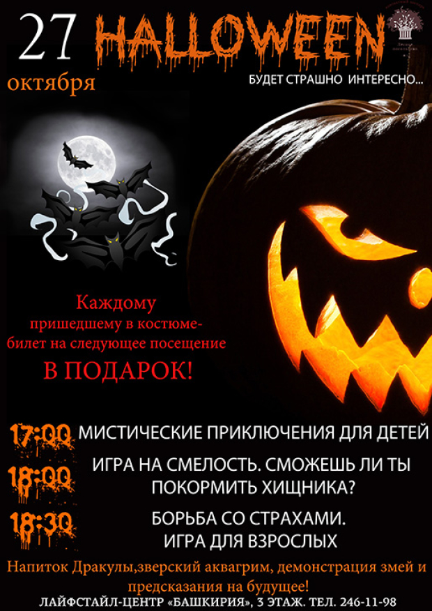 Детская афиша уфа. Halloween афиша. Хэллоуин афиша. Афиша Хэллоуин для детей. Афиша праздника Хэллоуин.