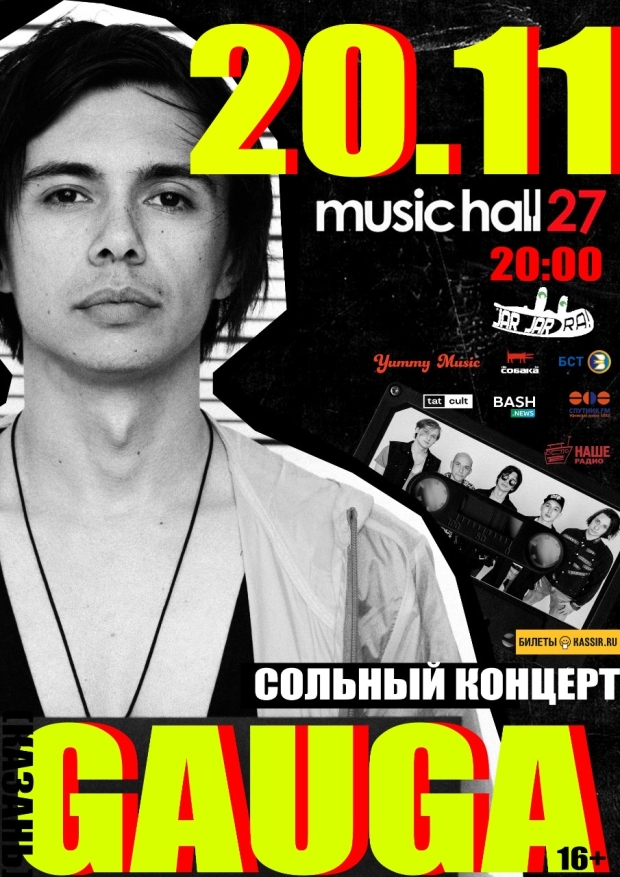 Афиша казань концерты. Группа гауга Казань. Music Hall 27 Уфа афиша. Сольный концерт Казань.