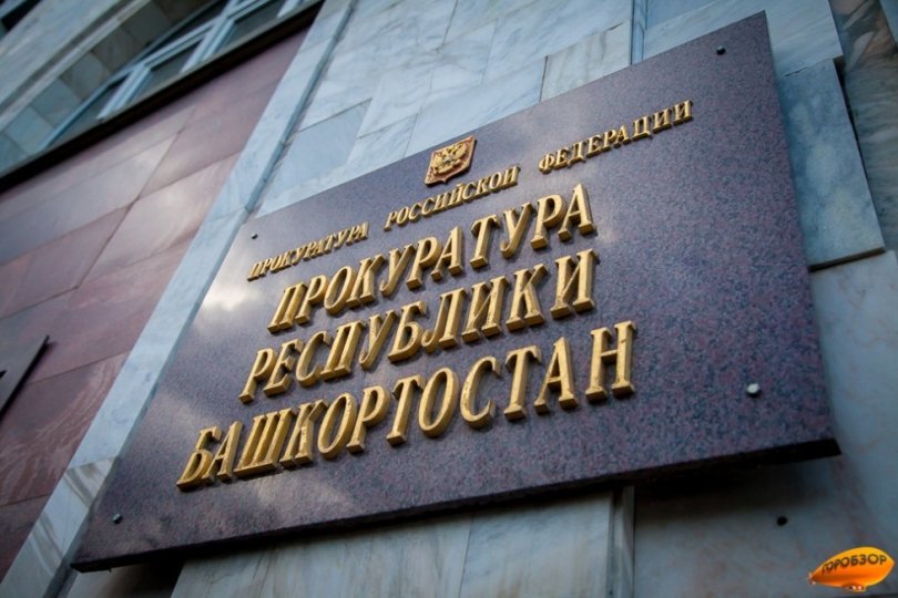 В Башкирии ужесточили наказание москвичу за мошенничество В Башкирии ужесточили наказание москвичу за мошенничество
