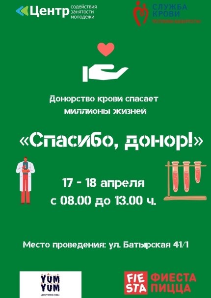 В Башкирии пройдет донорская акция В Башкирии пройдет донорская акция