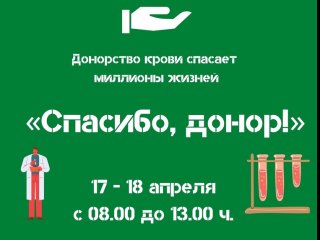 В Башкирии пройдет донорская акция 