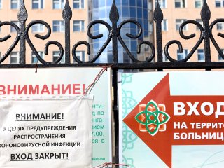 Власти Башкирии сообщили подробности о работе врачей в закрытой на карантин РКБ имени Куватова