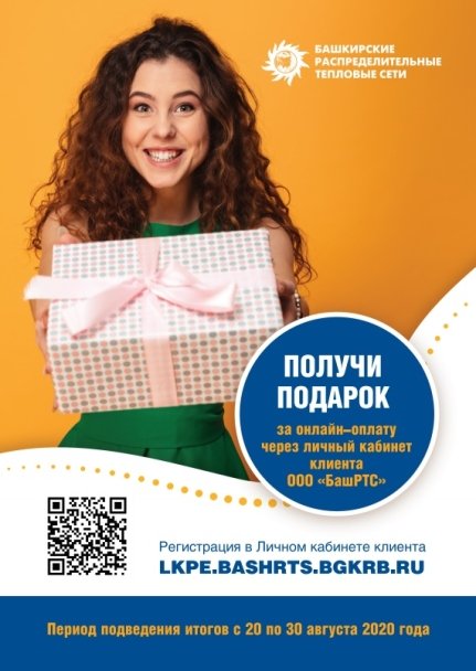 «БашРТС» дарит подарки самым ответственным «БашРТС» дарит подарки самым ответственным
