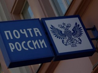 Известно, как будет работать Почта России из-за выходных  в Башкирии