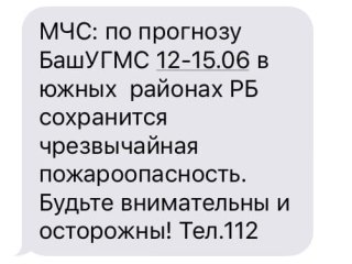 МЧС Башкирии предупреждает о непогоде