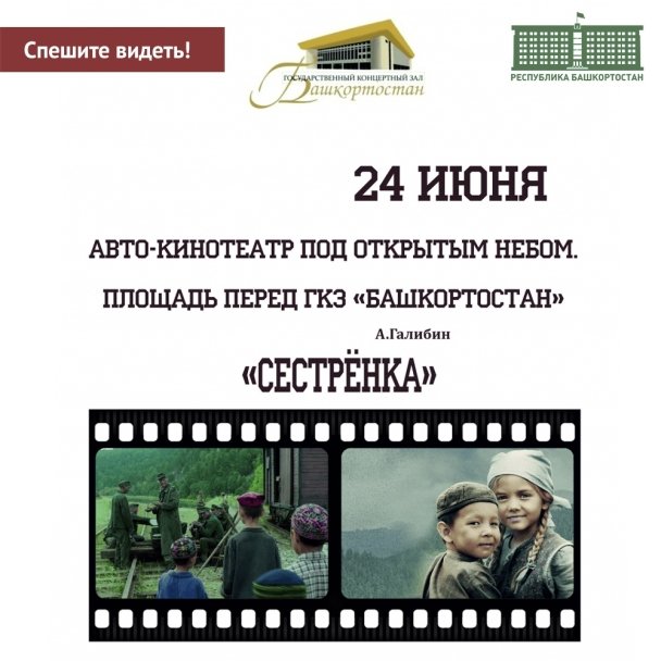 В Уфе проведут бесплатный киносеанс на свежем воздухе В Уфе проведут бесплатный киносеанс на свежем воздухе