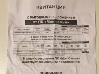 Жителям Уфы разослали мошеннические квитанции
