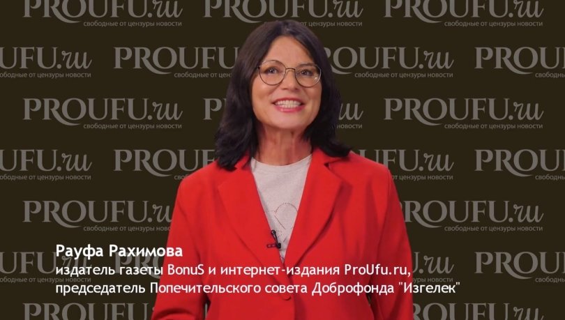 Пользователи соцсетей в Башкирии неоднозначно отреагировали на заявление Рауфы Рахимовой Пользователи соцсетей в Башкирии неоднозначно отреагировали на заявление Рауфы Рахимовой