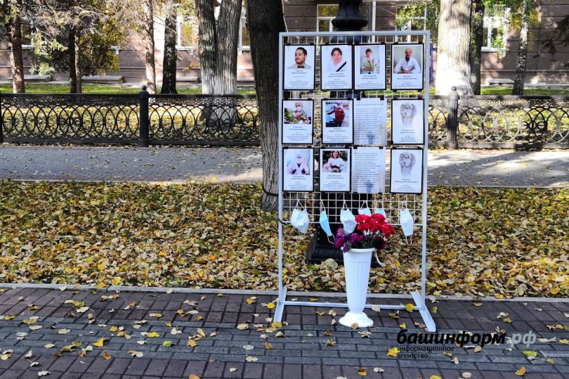 В Уфе установили стенд погибшим от коронавируса медикам В Уфе установили стенд погибшим от коронавируса медикам