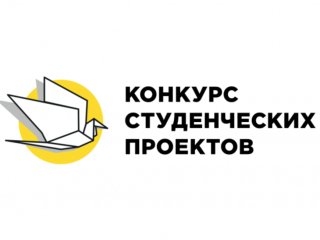 Конкурс студенческих проектов «Профессиональное завтра» стартовал