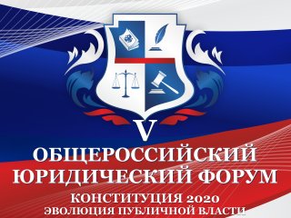 Ведущие юристы озвучат первые итоги конституционных реформ на форуме в Уфе