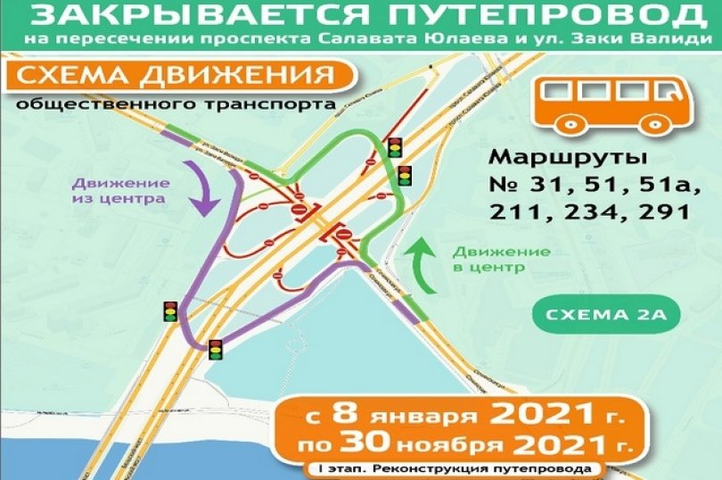 Мэрия Уфы опубликовала схему движения из-за реконструкции развязки около Бельского моста Мэрия Уфы опубликовала схему движения из-за реконструкции развязки около Бельского моста