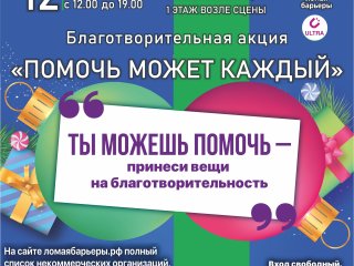Жителей Уфы приглашают принять участие в благотворительной акции 