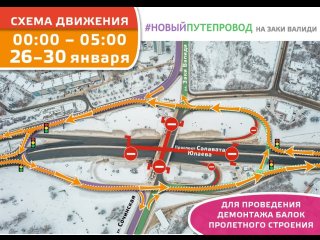Названа дата завершения строительства путепровода через проспект Салавата Юлаева в Уфе