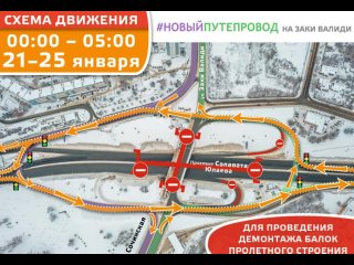 Участок дороги на проспекте Салавата Юлаева в Уфе закроют на пять дней по ночам