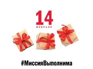 На Европе Плюс Уфа стартует игра «Миссия: Выполнима»!