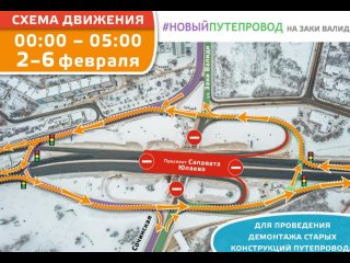 В Уфе ввели ограничение на въезд и выезд из города из-за реконструкции путепровода