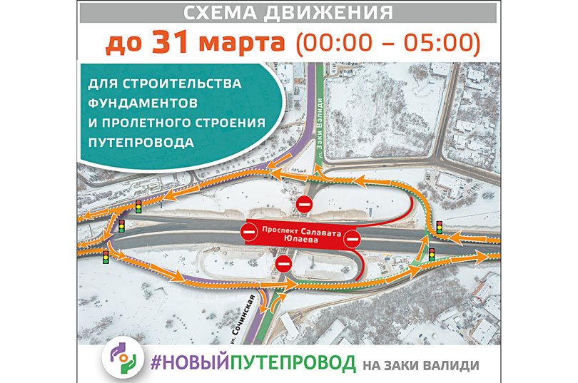 В Уфе часть проспекта Салавата Юлаева будет закрыта ночью до 31 марта В Уфе часть проспекта Салавата Юлаева будет закрыта ночью до 31 марта