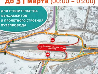 В Уфе часть проспекта Салавата Юлаева будет закрыта ночью до 31 марта