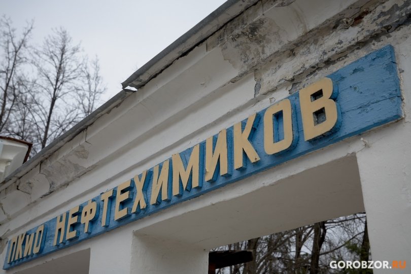 Советник Радия Хабирова предложила ввести должность парк-менеджеров Советник Радия Хабирова предложила ввести должность парк-менеджеров