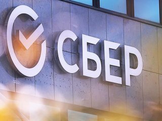 Сбер второй год подряд признан самым эффективным банком мира по созданию акционерной стоимости