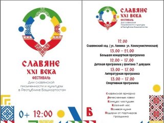 В Уфе пройдут праздничные гулянья в Дни славянской письменности и культуры