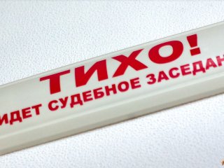 Экс-прокурора города в Башкирии признали виновным в мошенничестве
