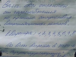 В Башкирии многоквартирный дом без предупреждения отключили от газоснабжения 