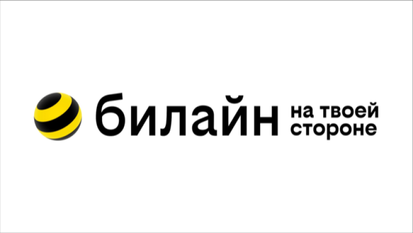 билайн обновил свой бренд — теперь оператор на твоей стороне билайн обновил свой бренд — теперь оператор на твоей стороне