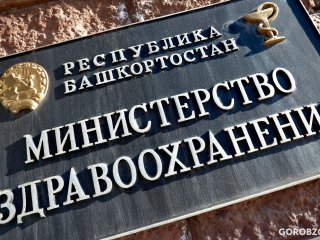 В Минздраве Башкирии объяснили, почему жители получили чужие результаты ПЦР-тестов