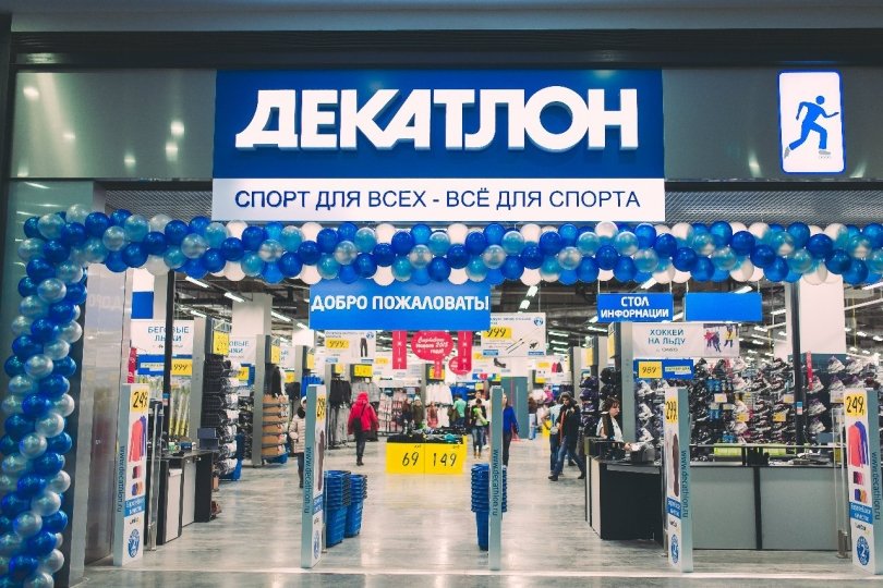 В Уфе 26 июня закроется гипермаркет Decathlon В Уфе 26 июня закроется гипермаркет Decathlon
