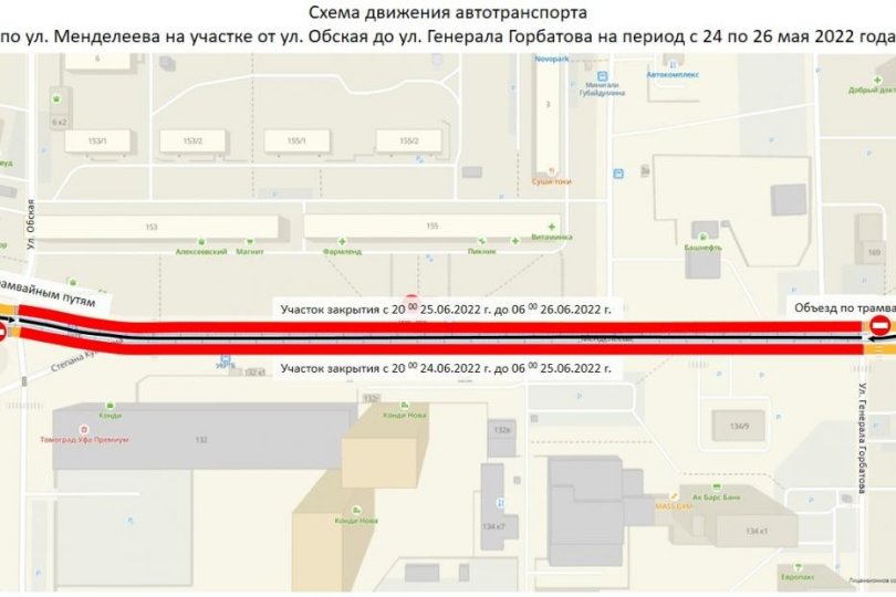 В Уфе ограничат движение транспорта по улице Менделеева В Уфе ограничат движение транспорта по улице Менделеева