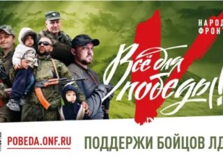 Все для Победы