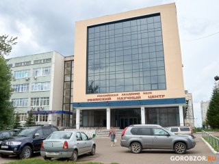 Президент РАН заявил, что Башкирия выходит в лидеры в сфере науки и технологий