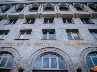 Прокуратура Башкирии нашла нарушения в работе дирекции по особо охраняемым территориям
