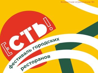 Гастрономический фестиваль пройдет в Уфе в сентябре