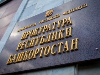 В Башкирии прокуратура выявила более 50 нарушений в работе автошкол