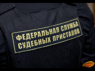 В Башкирии судебные приставы объявили о начале спецоперации «Должник»