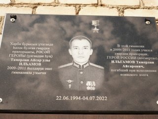 В сельской школе в Башкирии открыли мемориальную доску в честь погибшего в Украине солдата