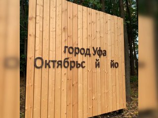 Вандалы разгромили «Уфимское ожерелье»