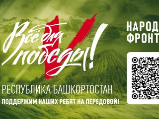 Жители Башкирии смогут помочь мобилизованным