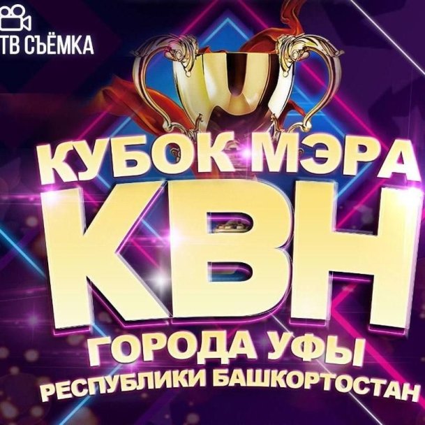Кубок мэра Уфы среди квнщиков пройдет 11 декабря Кубок мэра Уфы среди квнщиков пройдет 11 декабря
